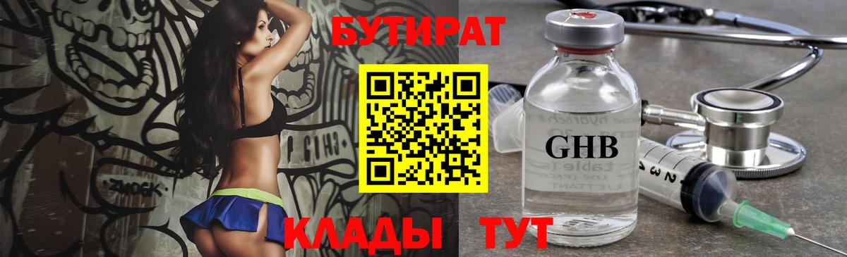 Бутират GHB Киселёвск