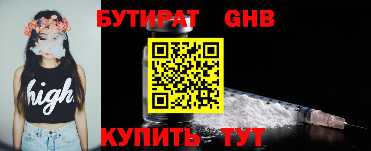 Бутират бутик  Вход с VPN  БУТИРАТ  Киселёвск 