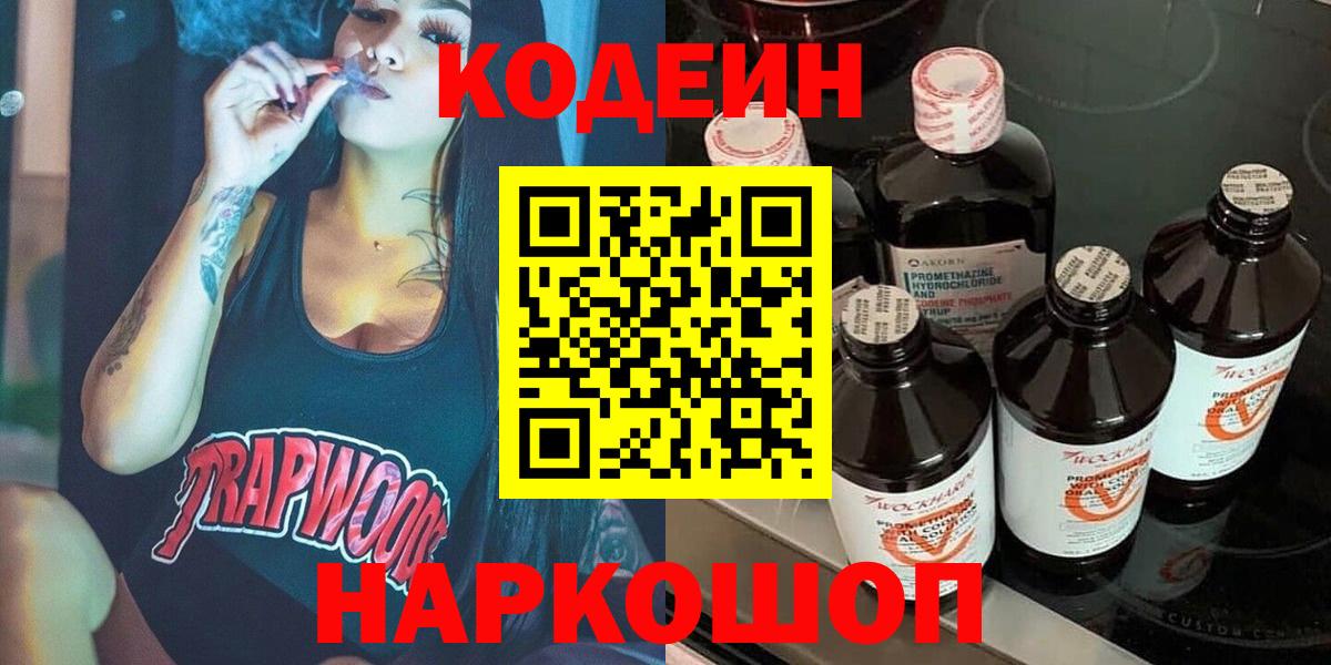 Codein Purple Drank Киселёвск