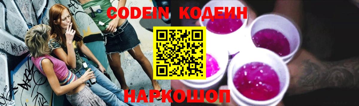 купить наркотики цена  Вход с VPN  Киселёвск  Кодеиновый сироп Lean напиток Lean (лин) 