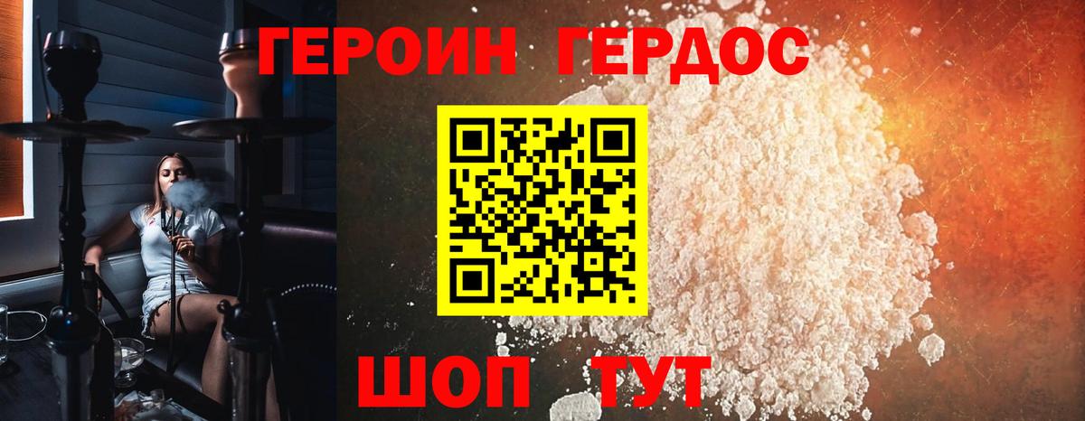 Героин хмурый  ГЕРОИН  Киселёвск  Вход с VPN 
