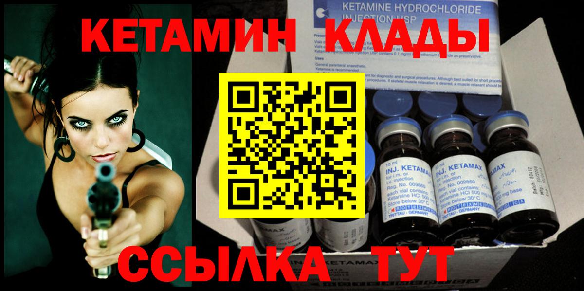 Кетамин VHQ Киселёвск