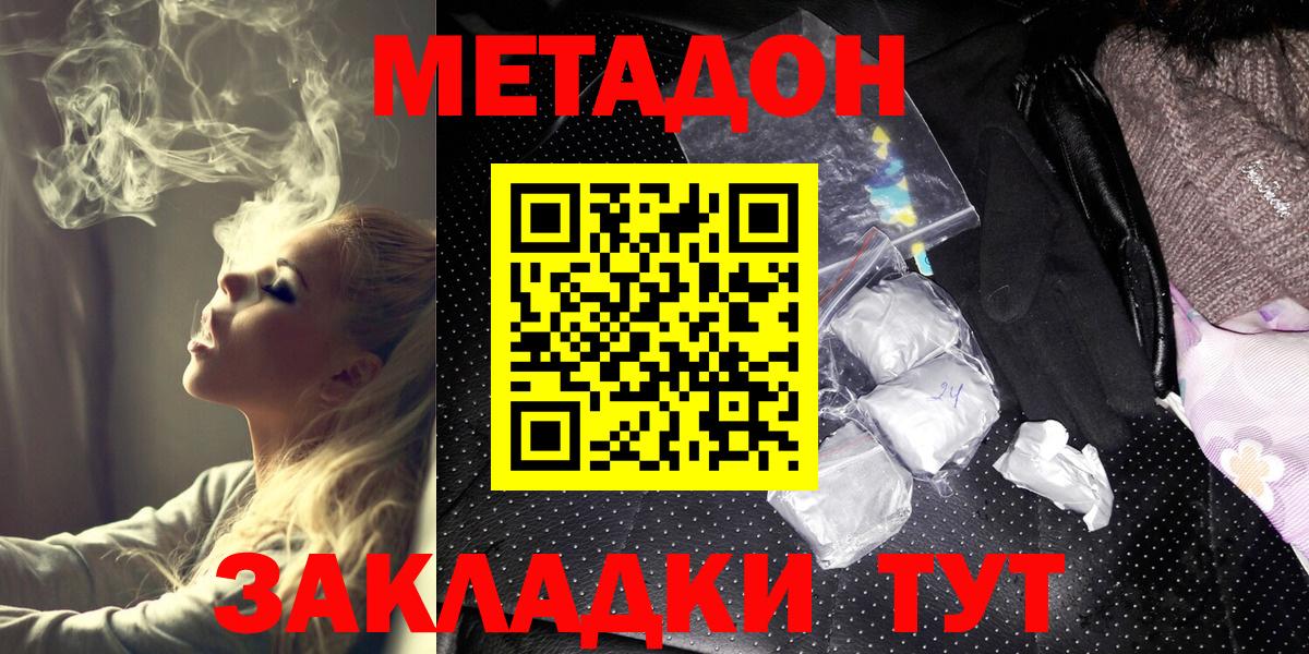 МЕТАДОН белоснежный Киселёвск