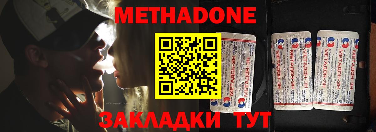 Киселёвск  МЕТАДОН VHQ  Вход с VPN 
